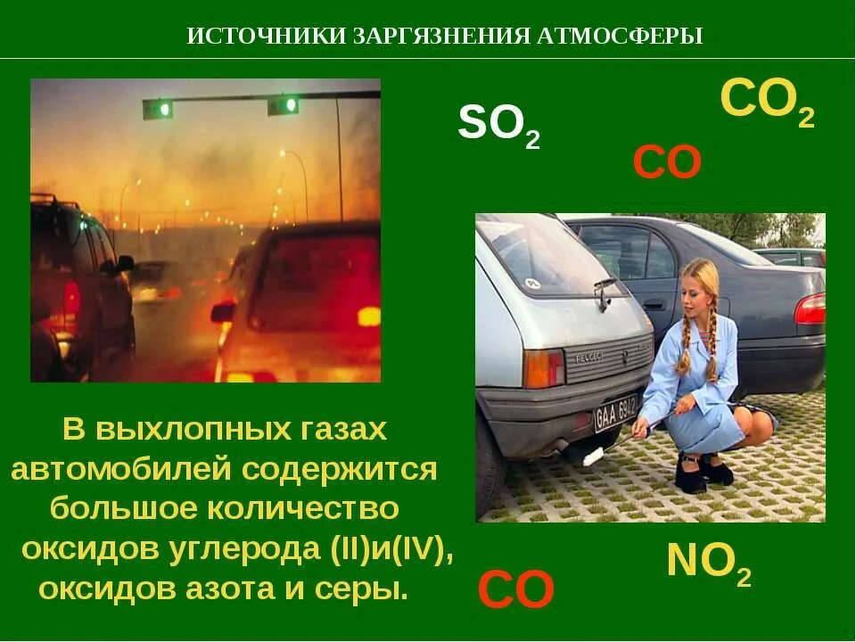 Отработавшие газы авто. Выхлопные газы автомобилей презентация. выхлопные газы автомобилей и кислотные дожди. оксид азота в выхлопных газах. последствия выхлопных газов.