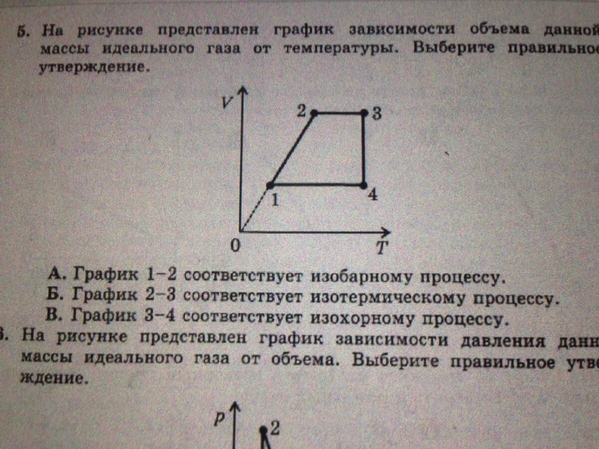 График зависимости объемадной массы газа от температуры. График зависимости объема идеального газа от температуры. График зависимости объема данной массы газа от температуры. Зависимость массы идеального газа от температуры на графике. Как изменился объем газа данной массы