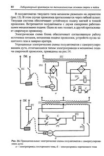 Электрическую схему сварочного полуавтомата