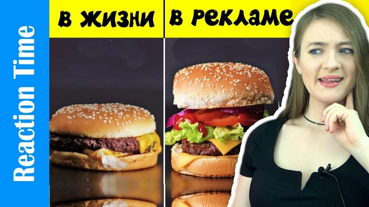 Еда в рекламе vs в реальной. Реклама и реальность еда. В рекламе vs в реальной жизни. Еда в рекламе и в жизни. Реальность в рекламе