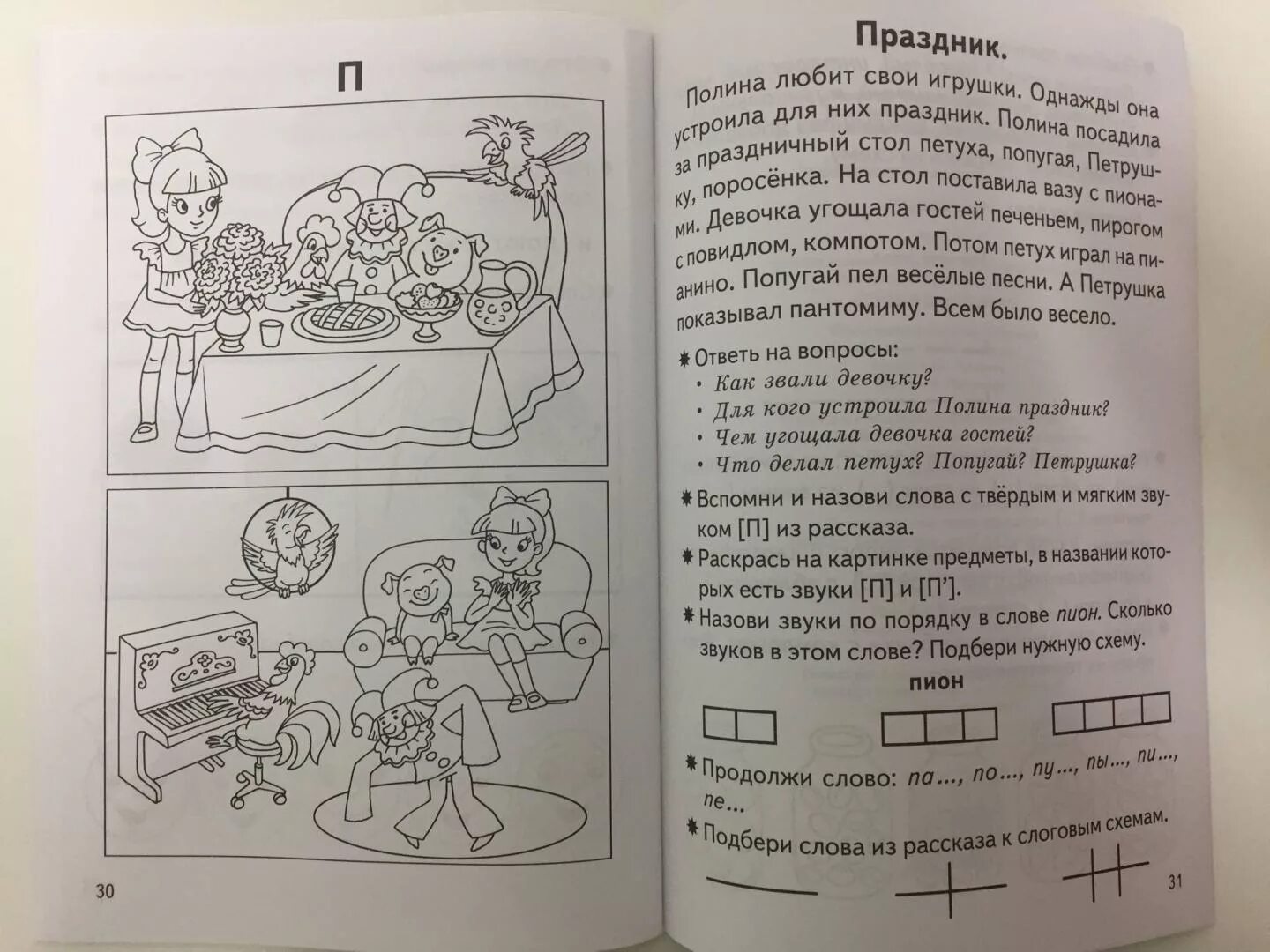 Фонетические рассказы 5 7 лет. Созонова фонетические рассказы и сказки. куцина фонетические рассказы. фонетические рассказы и сказки для детей 5-7 лет в 3 частях.