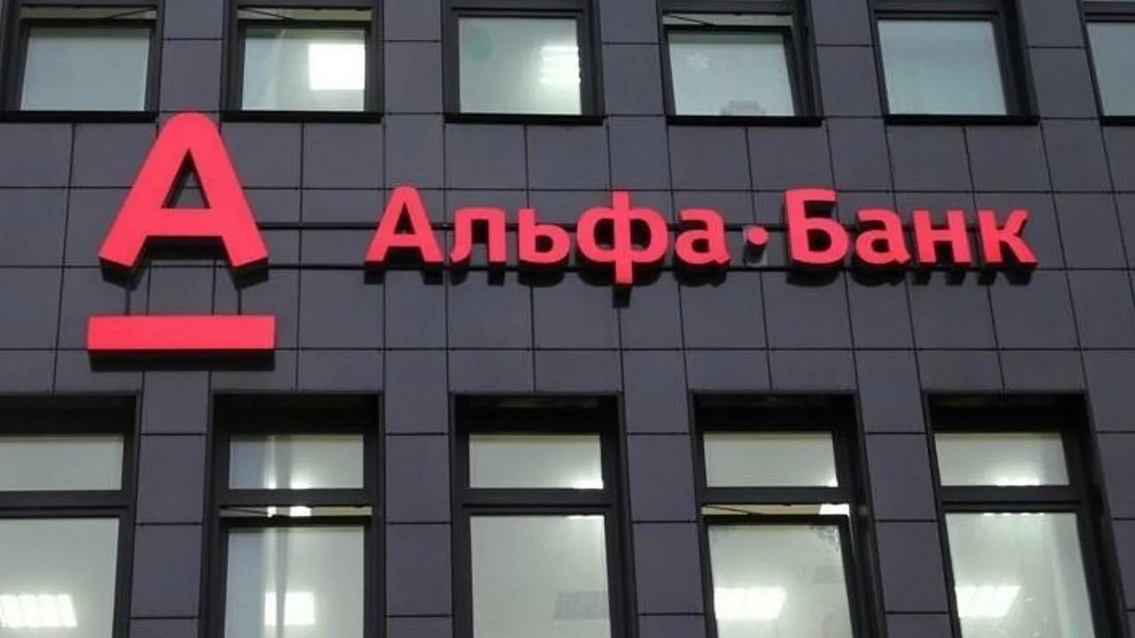 Майфин бай могилев. Курсы валют в витебске. Альфа банк 2002. Могилев бай. Альфа банк 2022.