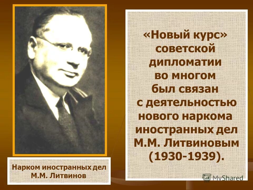 Нарком иностранных дел. Литвинов м м нарком иностранных дел. максим литвинов нарком иностранных дел ссср. народный комиссар иностранных дел литвинов. народный комиссар иностранных дел ссср 1930-1939.