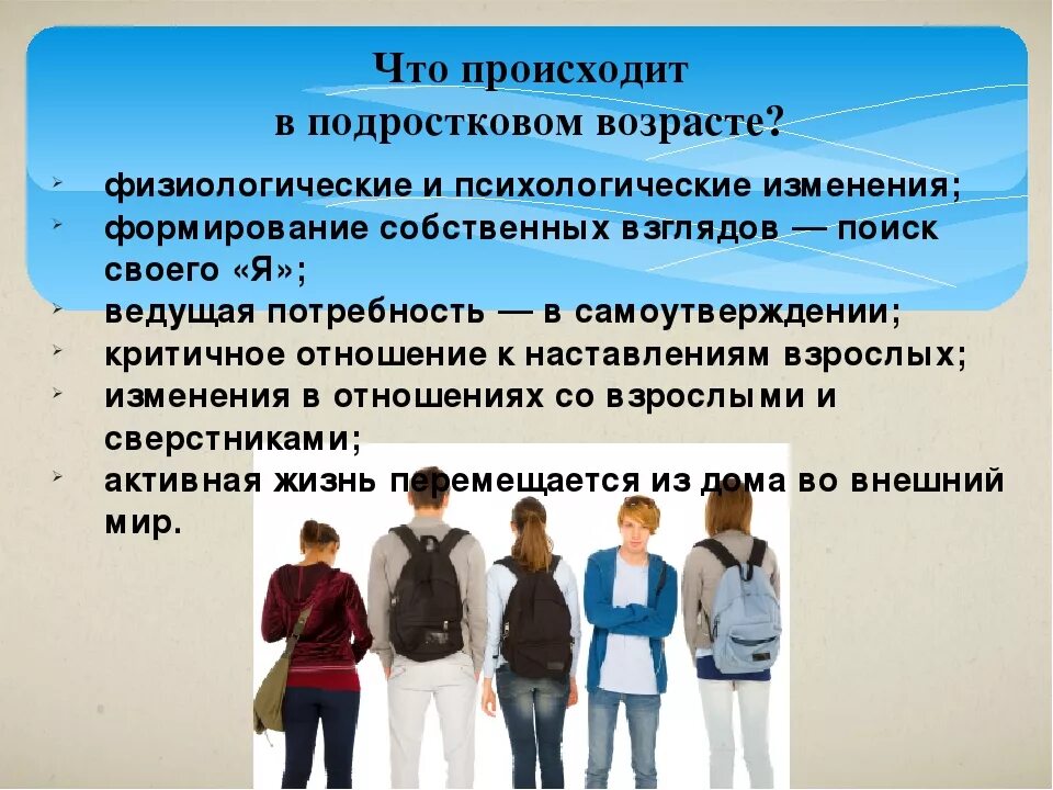 Давай в подростковом возрасте. В подростковом возрасте наблюдаются. что происходит в подростковом возрасте. что бывает в подростковом возрасте. что происходит с детьми в подростковом возрасте.