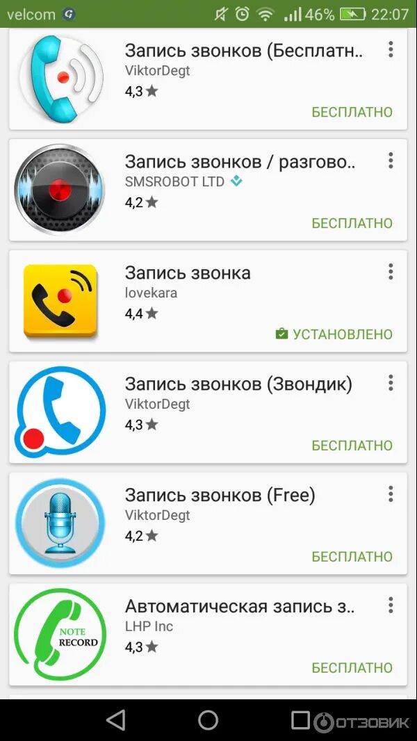 Закачать разговор на телефон. Запись звонков. Программа записи звонков. Приложение запись разговора. Запись звонков на андроид.