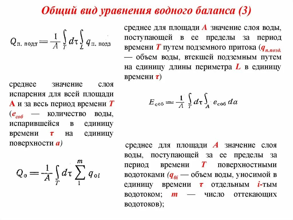 Водный баланс озера. Уравнение водного баланса. Уравнение водного баланса в общем виде. Оценка водного баланса алгоритм. Методика измерения водного баланса.
