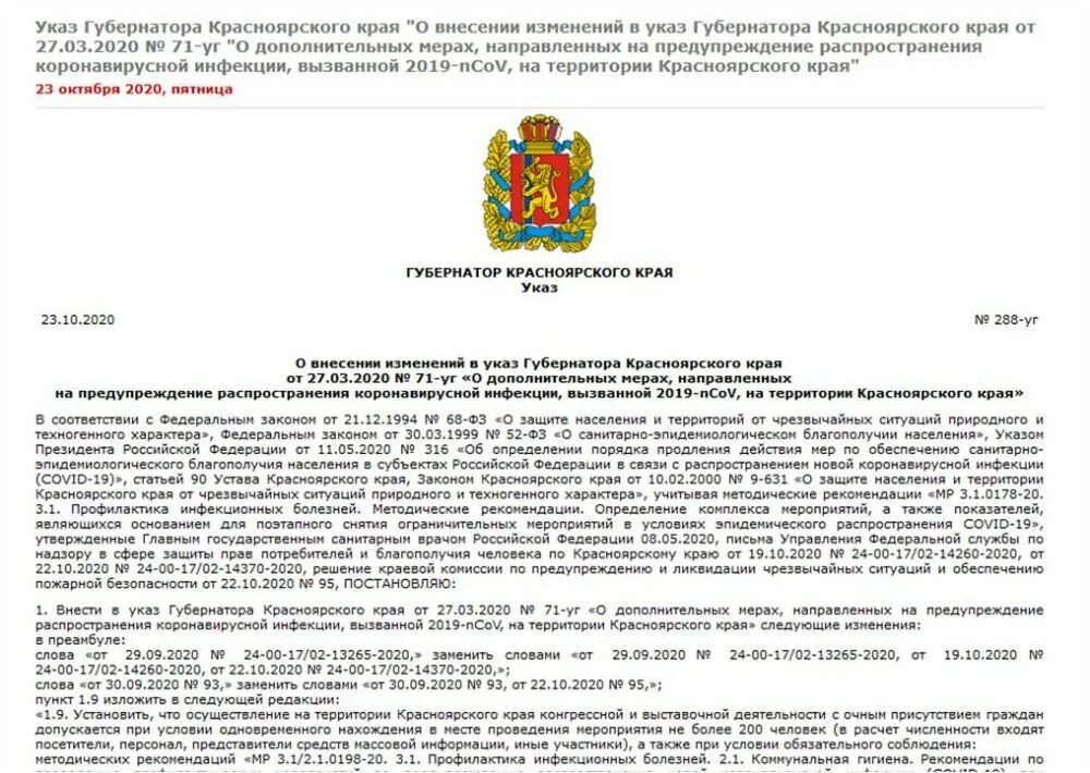 Изменения в указ. Указ губернатора усса. в связи с указом губернатора красноярского края. изменения в коронавирусный указ. указ губернатора усса по коронавирусу.