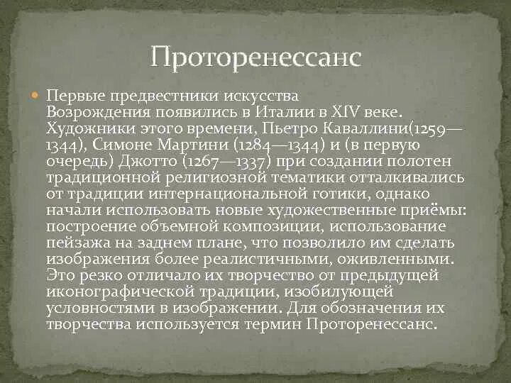 Возрождение проторенессанс. Проторенессанс кратко эпоха Возрождения. Проторенессанс Возрождение в Италии таблица. Искусство итальянского Возрождения: Проторенессанс.. Искусство Проторенессанса кратко.