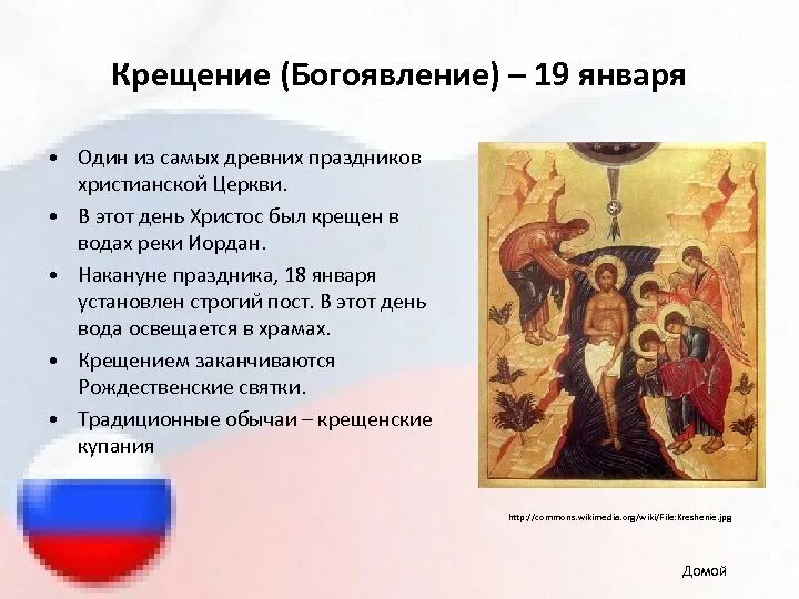 История про крещение. Что такое крещение кратко. крещение традиции и обычаи праздника. крещение кратко о празднике. крещение доклад.