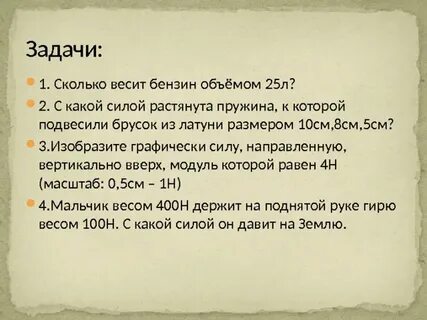 Сколько весит бензин объемом 20 литров