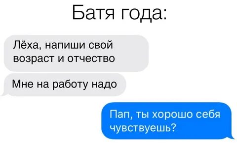 Твой папе сколько лет