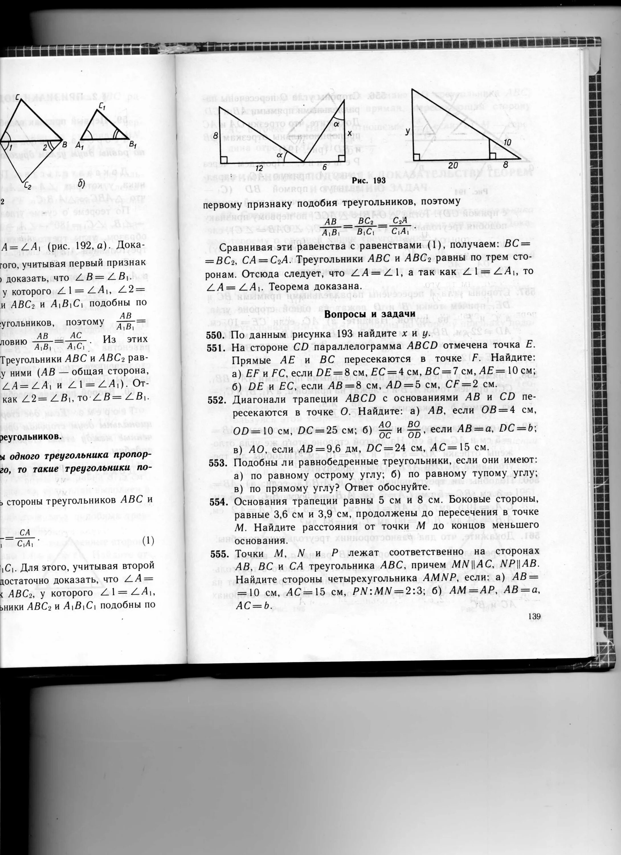 Таблица 9.3 второй и третий признаки. Таблица 9.2 подобные треугольники Рабинович. Таблица 9.3 подобные треугольники Рабинович. Таблица 9.3 подобные треугольники Рабинович гдз. Таблица 9.2 подобные треугольники.