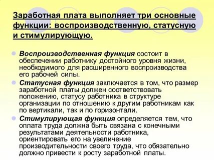 Заработная плата трудовая дисциплина
