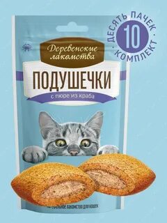 Лакомства для кошек подушечки