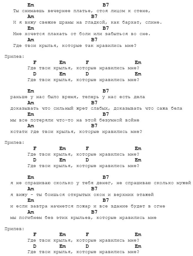 Утро дайте аккорды для гитары. Наутилус Помпилиус Крылья табы. Крылья Наутилус аккорды. Крылья аккорды. Наутилус Помпилиус Крылья аккорды.