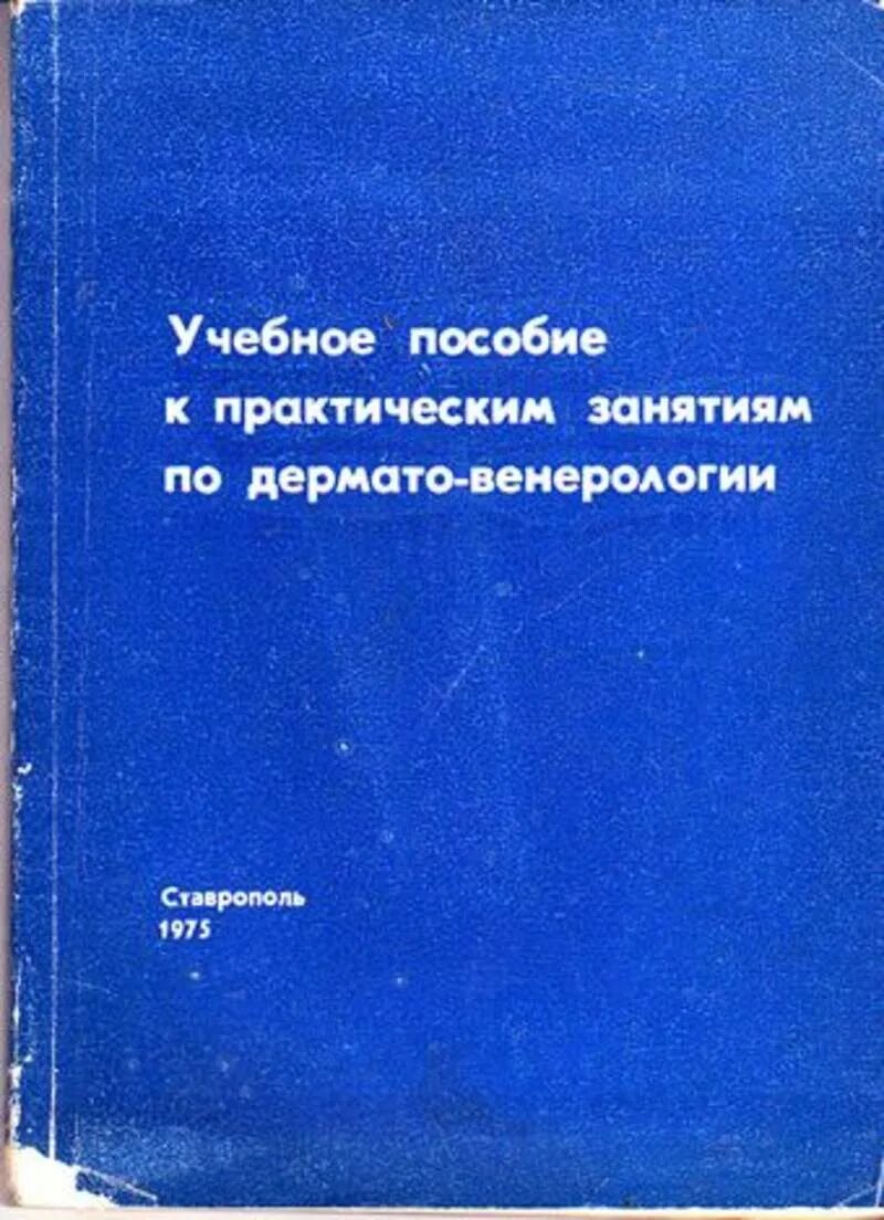 Учебно методическое пособие к практическим занятиям