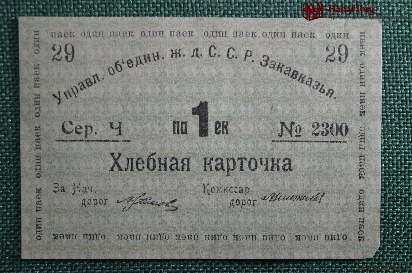 Карточка на хлеб распечатать шаблон. Хлебная карточка. карточка на хлеб. продовольственные карточки ленинград. продовольственные карточки в блокадном ленинграде.
