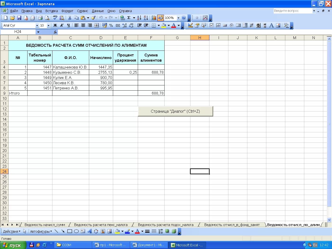 Ведомость координат вершин теодолитного хода таблица. Информатика ведомость учета брака. Препроводительная ведомость к инкассаторской сумке. Таблица ведомость начисления заработной платы. Ведомость учёта брака таблица excel.