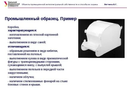Промышленная регистрация