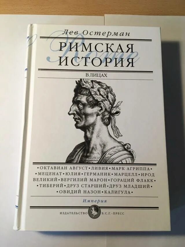 Реймская история книга. История в лицах книга. Дион Кассий Римская история. Римская книга.