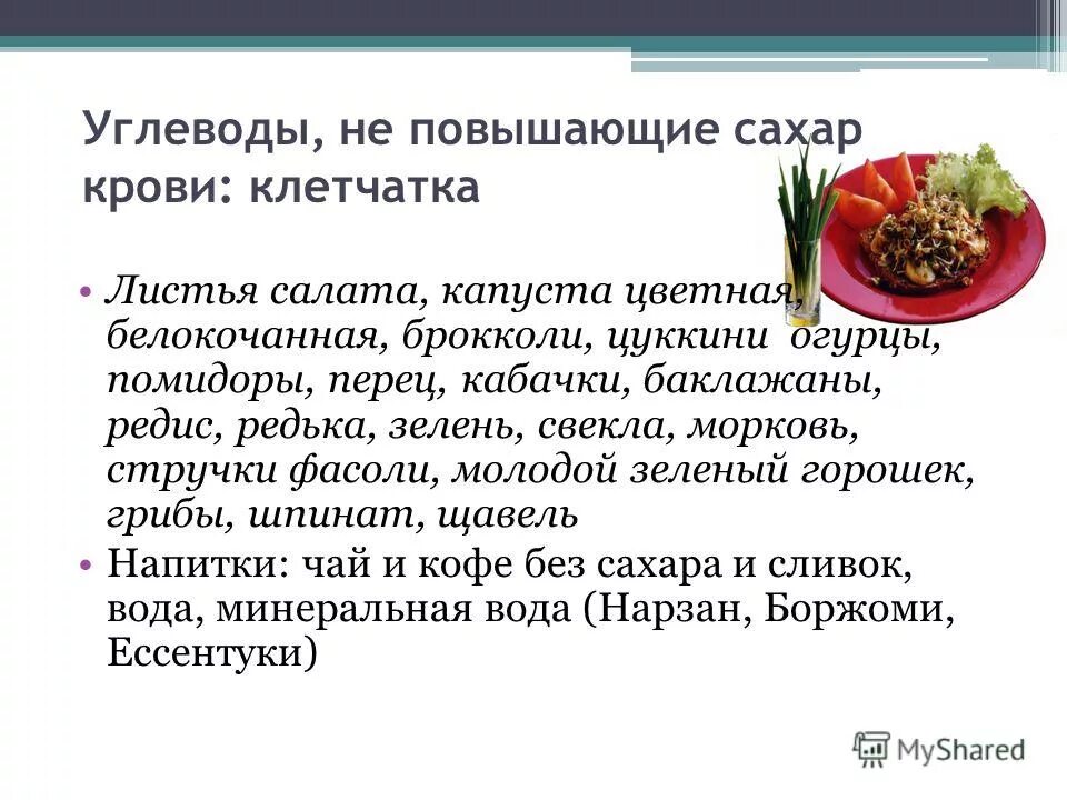 Что едят при повышенном сахаре в крови. Как снизиитьсахарв крови. Продукты понижающие сахар в крови. Продуктов повышающий сахар в крови. Как понизить сахар в крови еда.