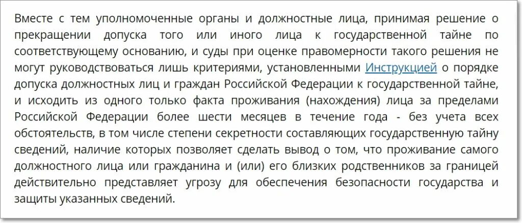 Допуск к государственной тайне какие. Оформление допуска к гостайне. Прекращение допуска к гостайне. Формы допуска секретности. Лишение допуска к государственной тайне основания.