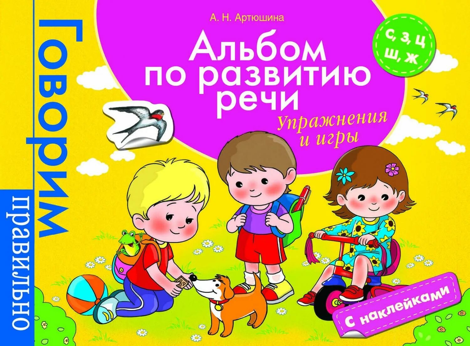 Детская речь купить книгу