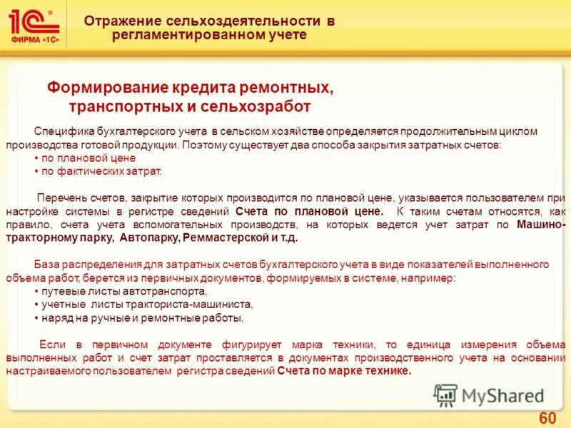 1с платформа и конфигурация. Программный комплекс 1с: предприятие. Особенности бухгалтерского учета в апк. Конфигурирование платформы 1с предприятие. Интерфейс платформы 1с:предприятие.
