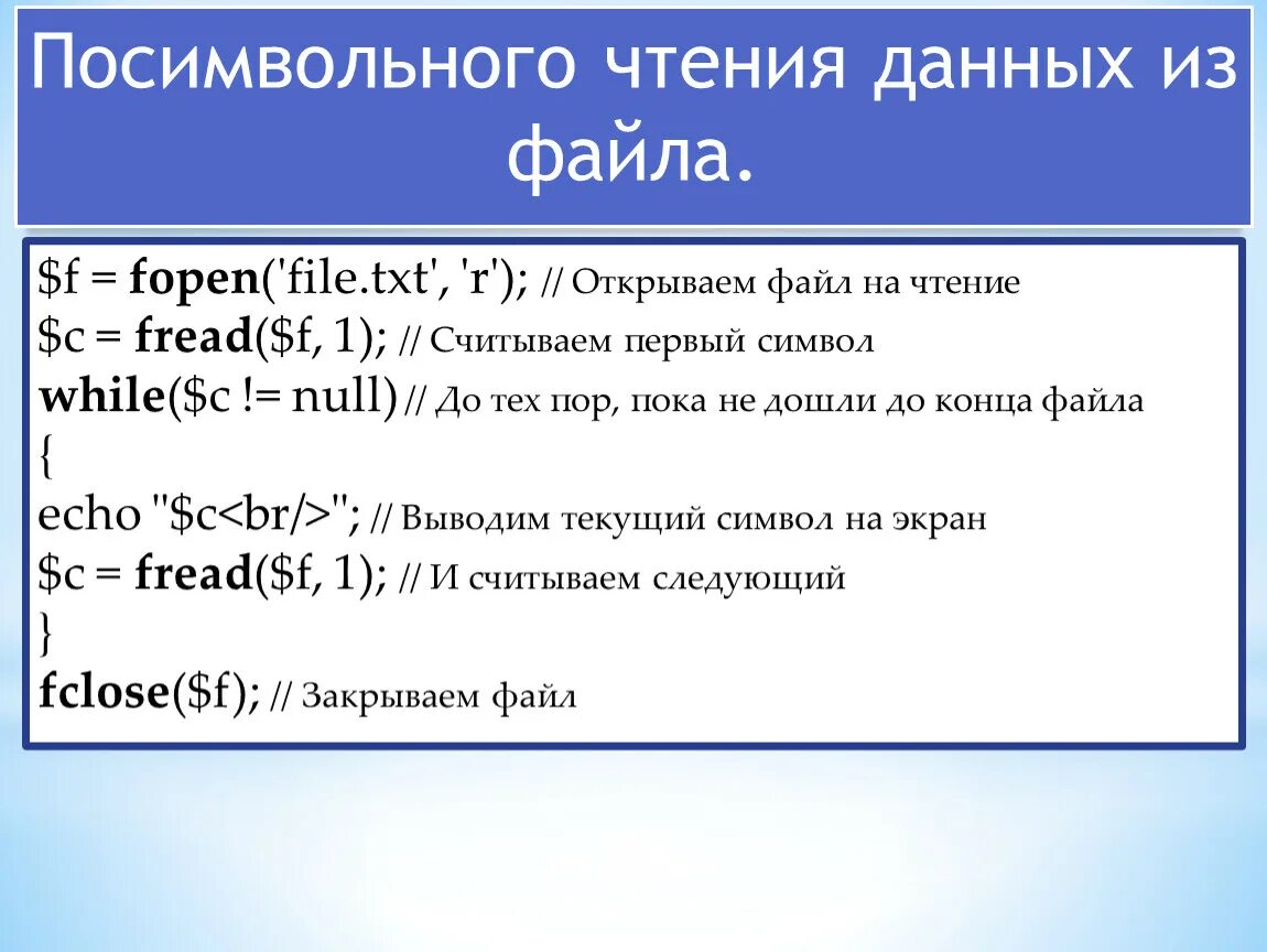 Чтение файла c++. Чтение из файла c++. Чтение массива из файла c++. Файлы Паскаль чтение посимвольно.