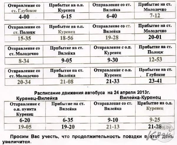 Автовокзал гомель расписание маршруток. Расписание пригородных автобусов. Расписание автобусов глубокий. Автобус Минск Вилейка. Расписание пригородных маршруток.