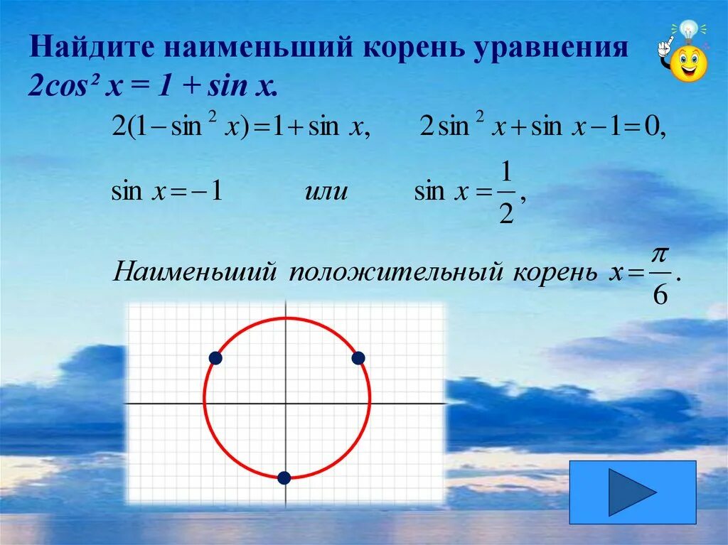 Корень 3 sin x cos x 1. Наименьший положительный корень. Найдите наименьший положительный корень уравнения. Положительный корень уравнения. Наименьший положительный корень уравнения синус.