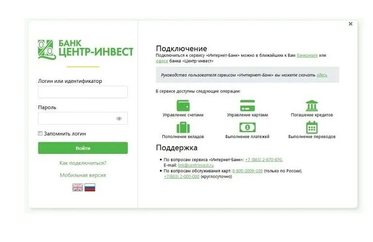 Банк центр инвест. Приложение банка центр инвест. Пскб мобильное приложение. Приложение банка центр инвест. Мобильный банк центр инвест.