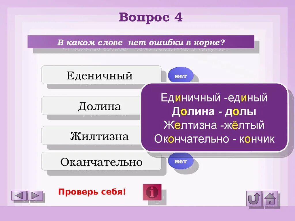 Единичный пароним. Единый случай или единичный. Существительное обозначающее совокупность предметов. В каком варианте ответа выделенное слово употреблено неверно. Единый случай или единичный.