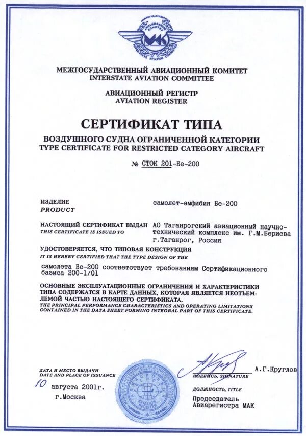 Type certificate. Сертификат типа. Сертификат типа воздушного судна. Типы сертификации. Сертификат типа ми-8т.