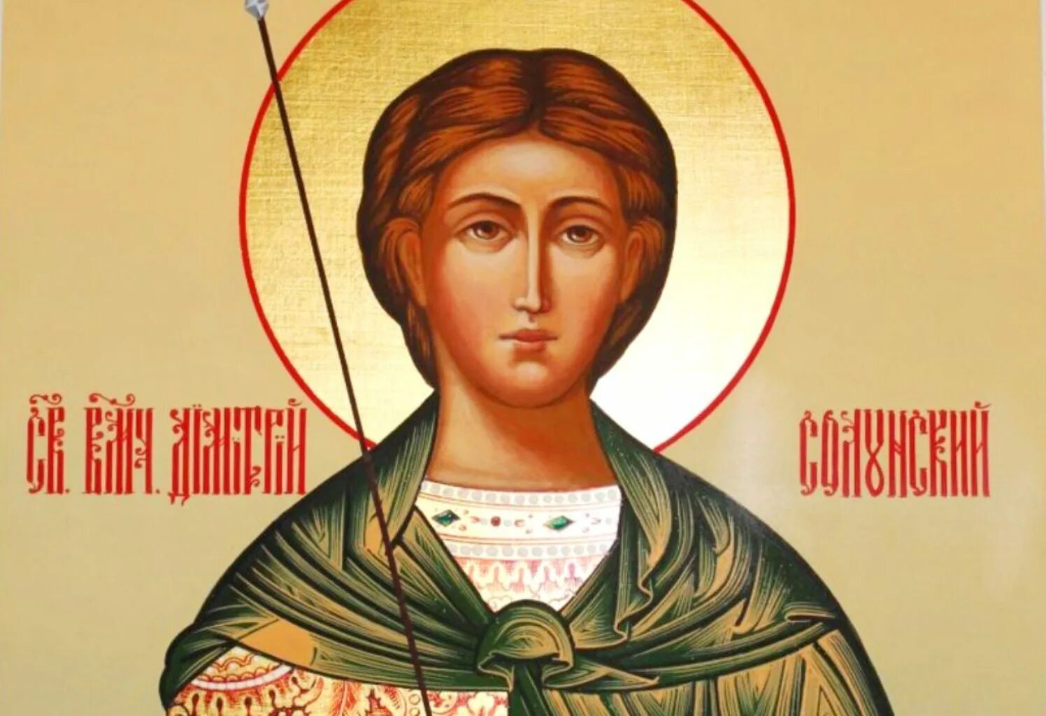 С днем святого дмитрия 8 ноября. Дмитриев день. традиции на дмитриев день. 8 ноября праздник православный. информация про день дмитрия.