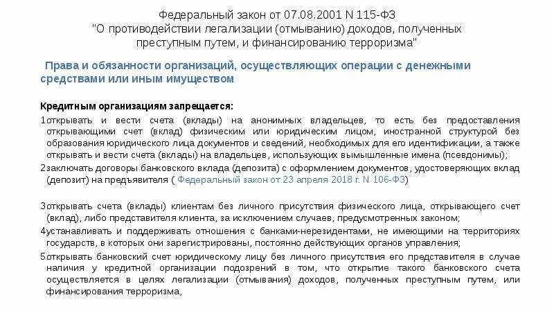 Противодействие легализации отмыванию денежных средств. Закон 115-ФЗ О противодействии легализации. ФЗ-115 О противодействии легализации доходов полученных преступным. ФЗ 115 О легализации, отмывании доходов. Легализация доходов полученных преступным путем.