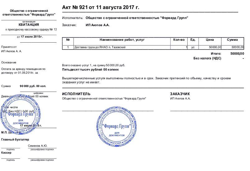 Счет с печатью и подписью. Подписанный акт об оказании услуг. Акт выполненных работ. Акт оказанных услуг образец. Акт выполненных услуг аренда автомобиля.
