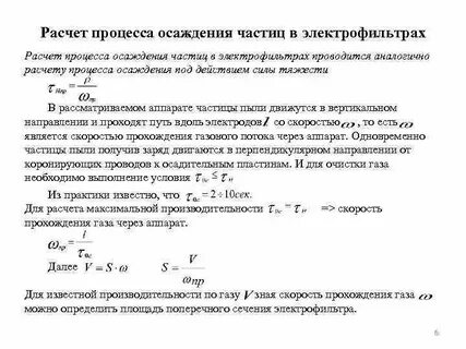 Осаждение частиц