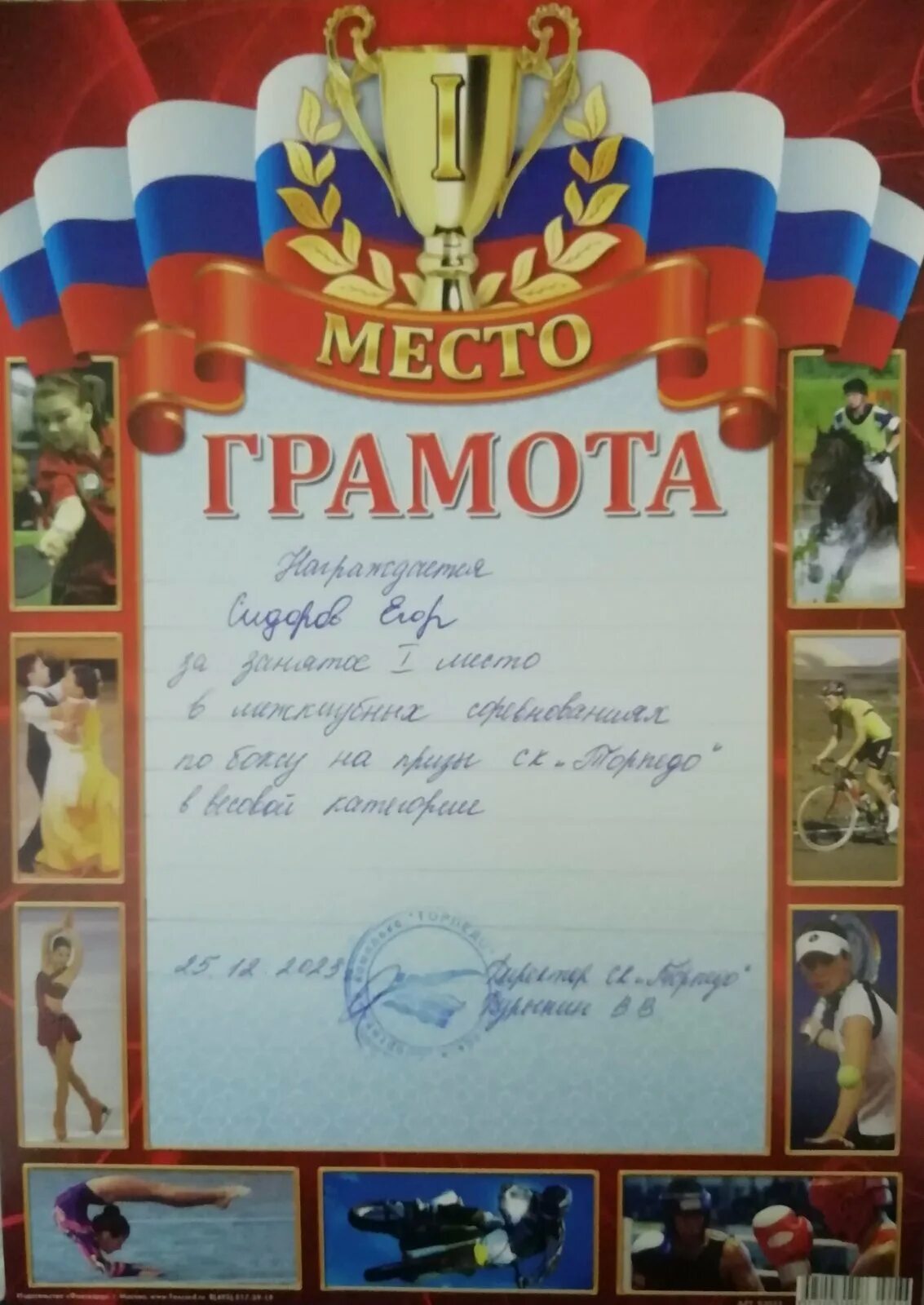 Грамота "1 место". Грамота "1 место". Грамота "1 место". Грамота "1 место". Награждается команда занявшая 1 место.
