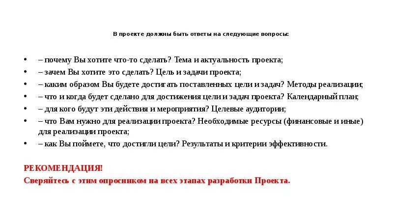 Цель проекта должна быть. Цель и задачи проекта должны быть. Описание проекта цель актуальность. Какие задачи должны быть в проекте.