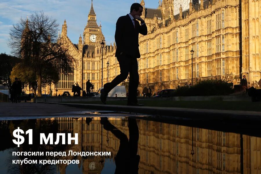 Лондонский клуб. Лондонский клуб клуб кредиторов. парижский и лондонский клубы. парижский и лондонский клубы кредиторов. лондонский клуб кредиторов страны.
