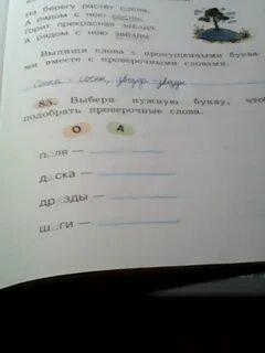 Вставь нужные буквы рядом записывай