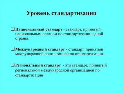Показатели уровня стандартизации