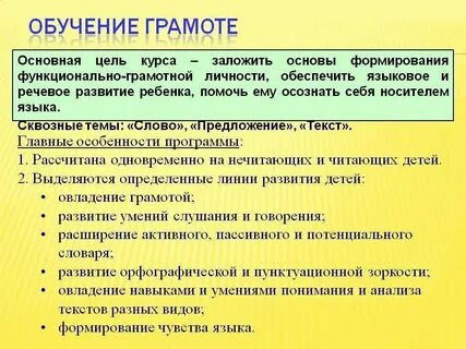 Требования к уроку обучения грамоте