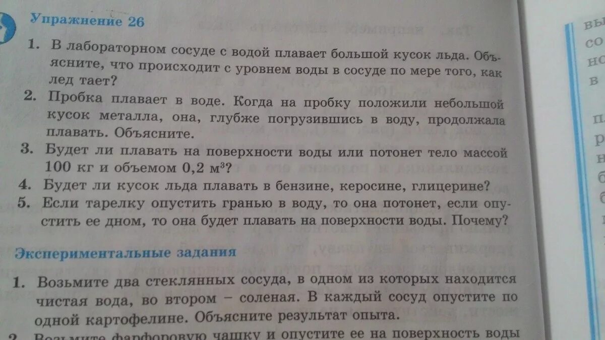 Будет ли кусок льда плавать в бензине. Будет ли кусок льда плавать в бензине КЕРОСИНЕ или глицерине. Будет ли кусок льда плавать в бензине КЕРОСИНЕ глицерине 7 класс. Будет ли кусочек льда плавать в бензине в КЕРОСИНЕ В глицерине.