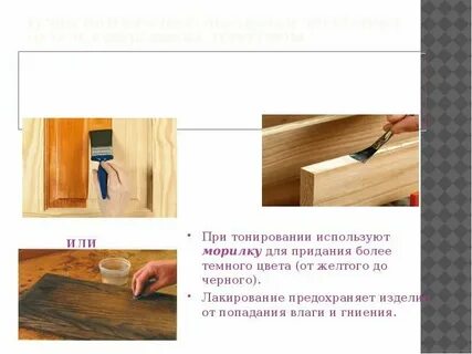 Декорирование древесины 5 класс технология презентация