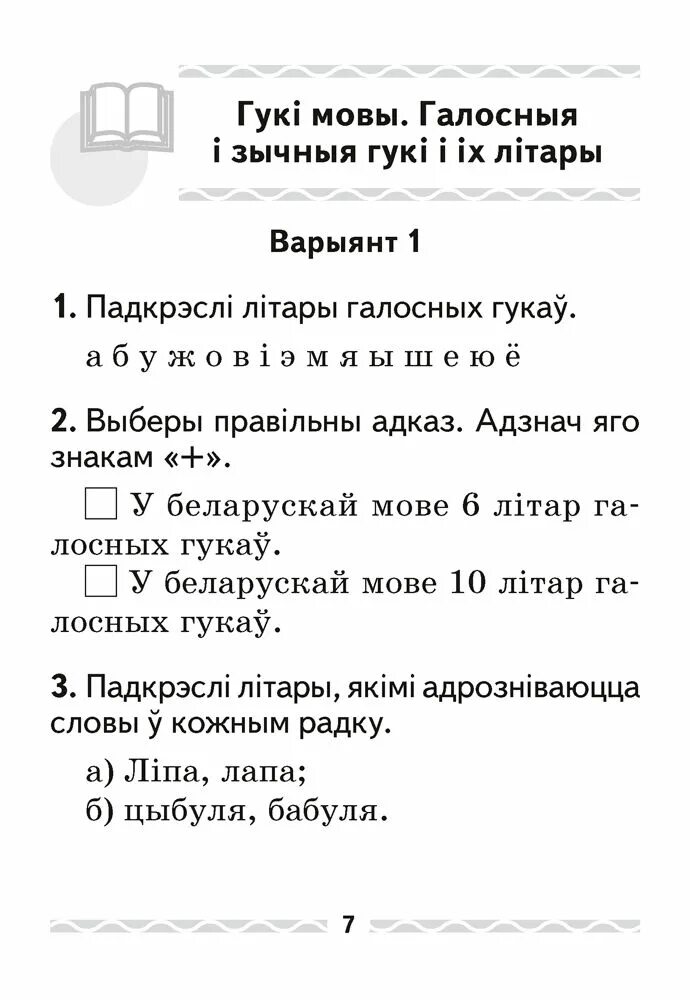 Тэкст па беларускай мове. Задания по беларускай мове. Задания по беларускай мове 1 класс. Задание 2 класс по бел яз. Беларуская мова 2 клас.