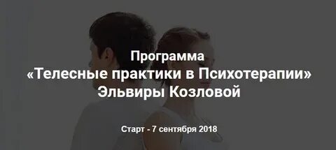 Телесный подход