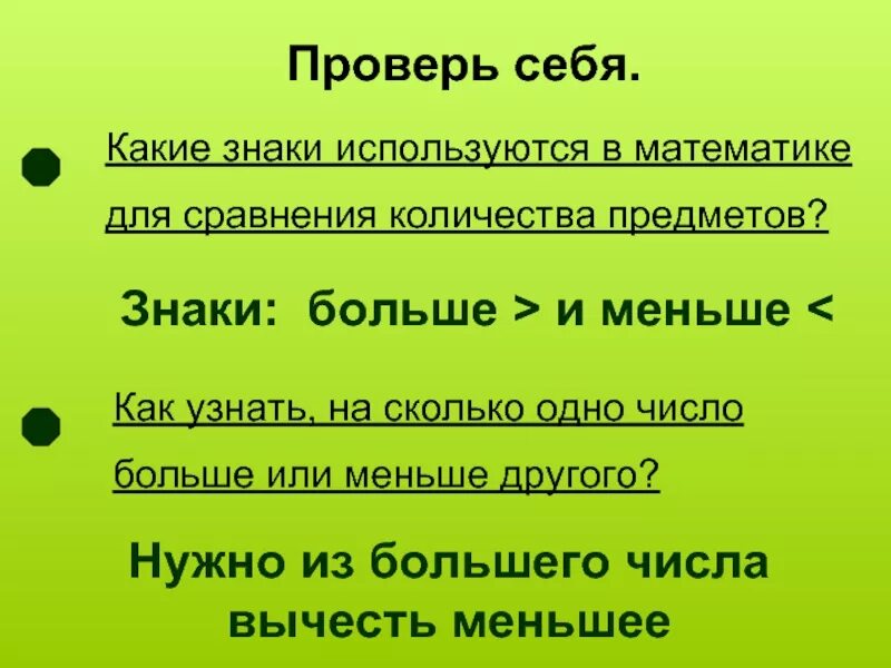 На сколько одно число больше другого. Знак в математике на сколько больше. На сколько больше какой знак. На больше какое действие в математике. На больше какой знак