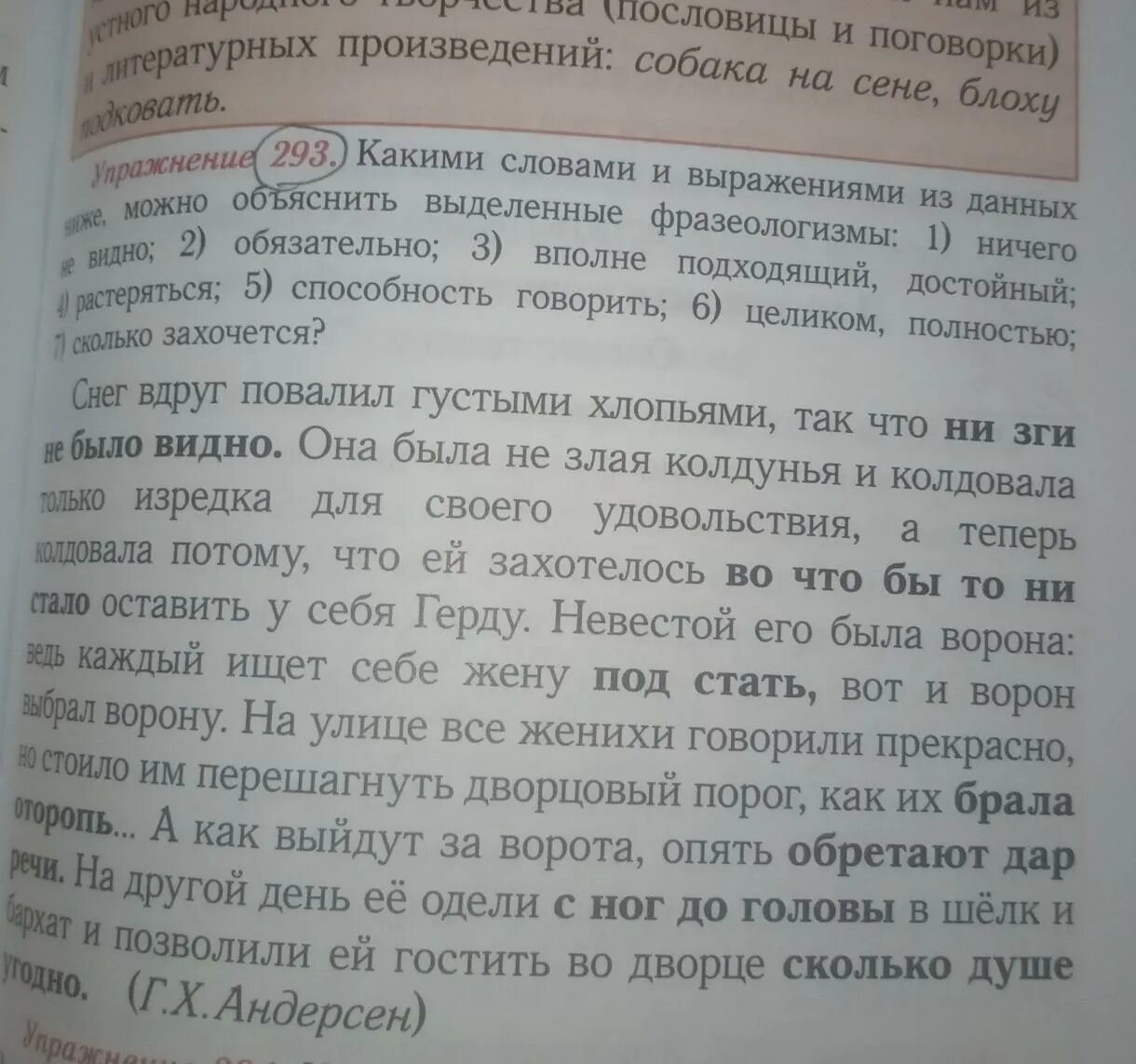 Ниже можно не давать. Прочитай текст Найди в тексте объяснение выделенных выражений. Слова которые можно объяснить.